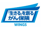 アフラック 「生きる」を創るがん保険 WINGSのロゴ画像