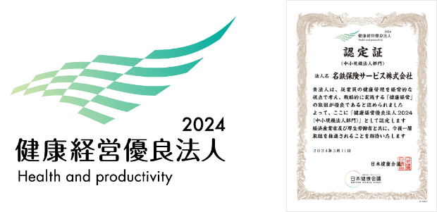 2024 健康経営優良法人のロゴと2024 健康経営優良法人から授与された認定書の画像