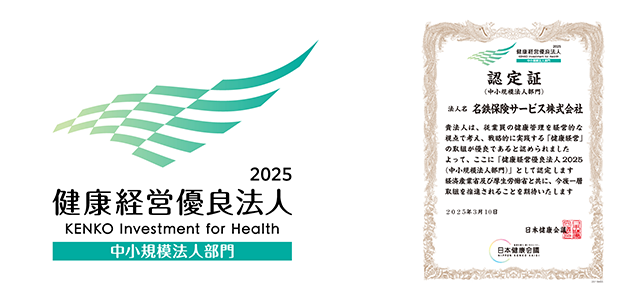 2025 健康経営優良法人のロゴと2025 健康経営優良法人から授与された認定書の画像