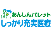 しっかり充実医療 ほしい安心で「生きる」を彩る保険 あんしんパレットのロゴ画像