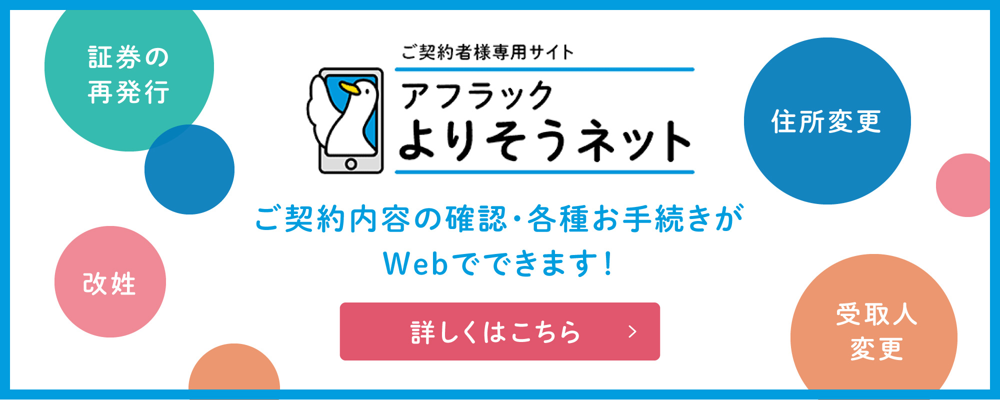 アフラックよりそうネット ご契約内容の確認・各種お手続きがWebでできます!