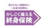 アフラック アフラックの終身保険のロゴ画像